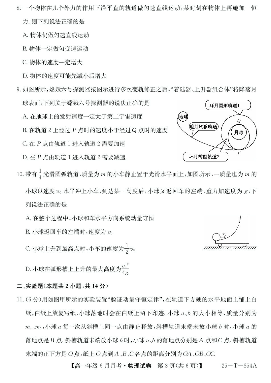金太阳25-854A2024-2025学年高一下学期6月月考物理试题.pdf_第3页
