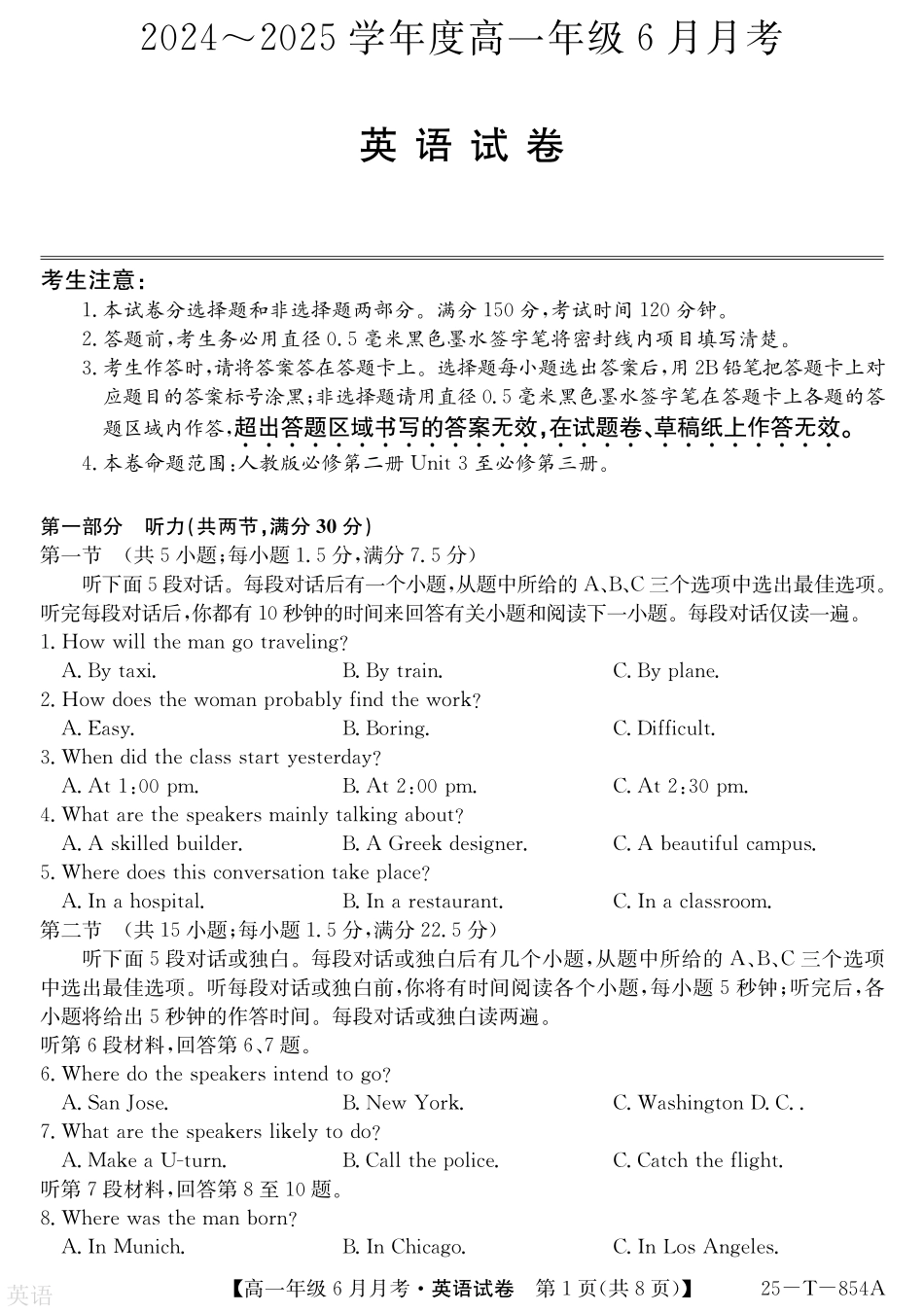 金太阳25-854A2024-2025学年高一下学期6月月考英语试题.pdf_第1页