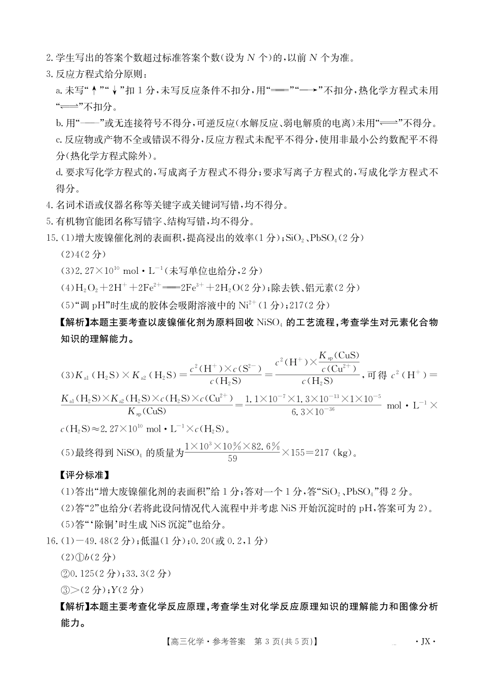 金太阳25-4001C2025届高三下学期3月百万大联考化学答案.pdf_第3页