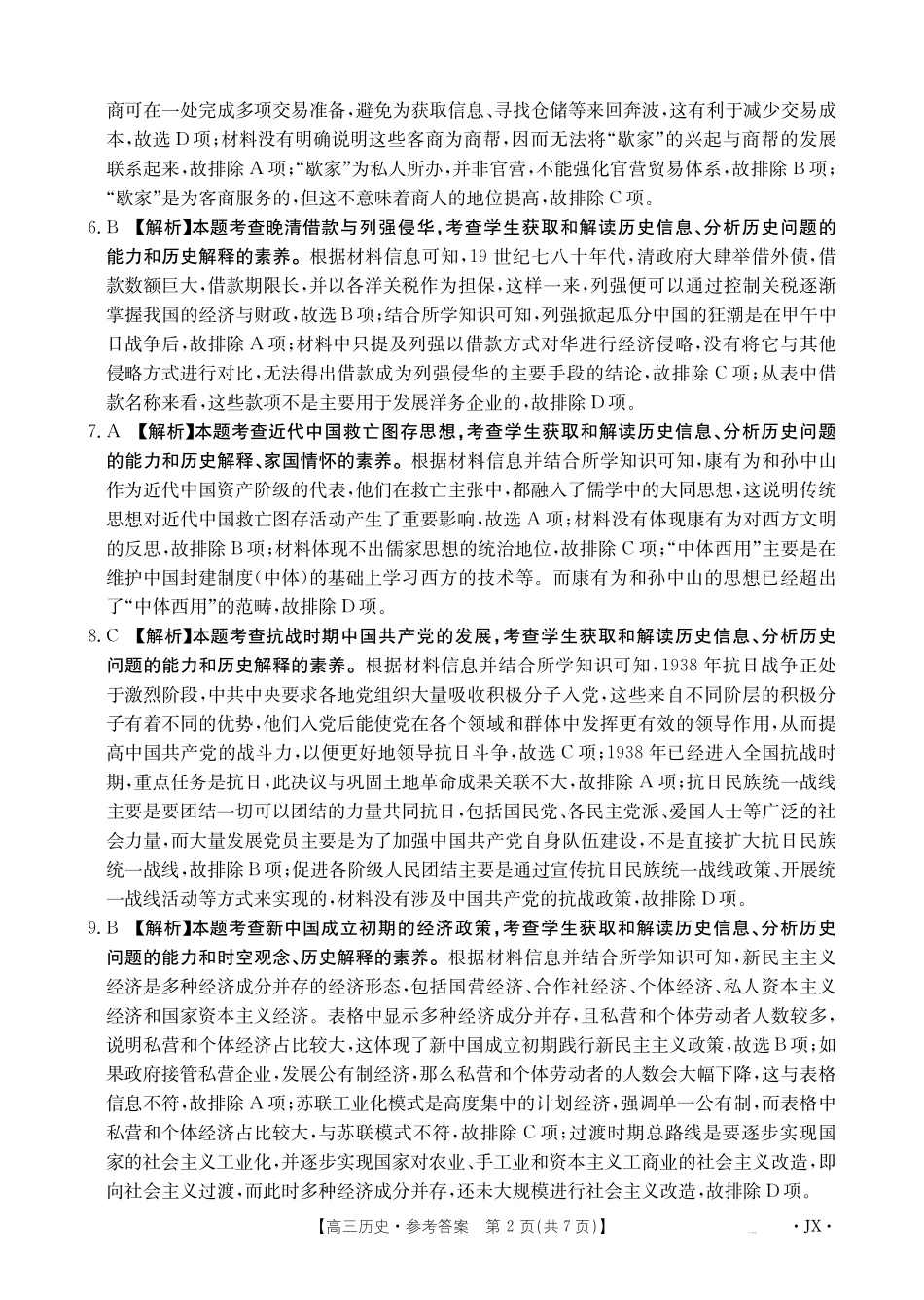 金太阳25-4001C2025届高三下学期3月百万大联考历史答案.pdf_第2页