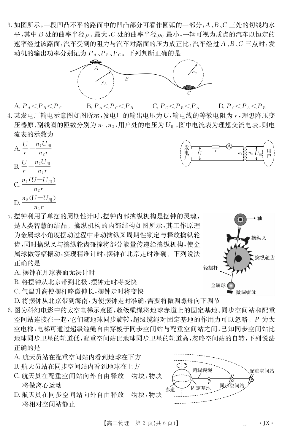 金太阳25-4001C2025届高三下学期3月百万大联考物理.pdf_第2页