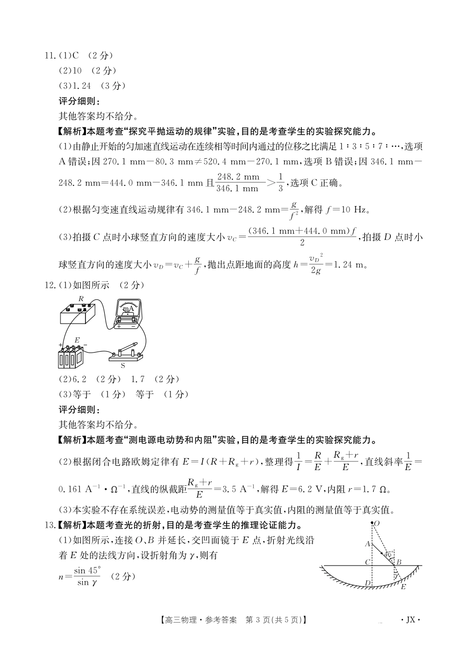 金太阳25-4001C2025届高三下学期3月百万大联考物理答案.pdf_第3页