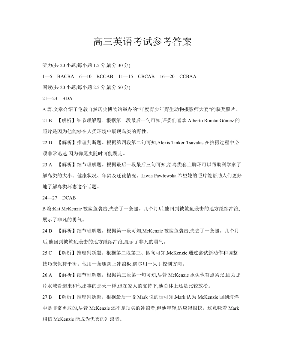 金太阳25-4001C2025届高三下学期3月百万大联考英语答案.pdf_第1页