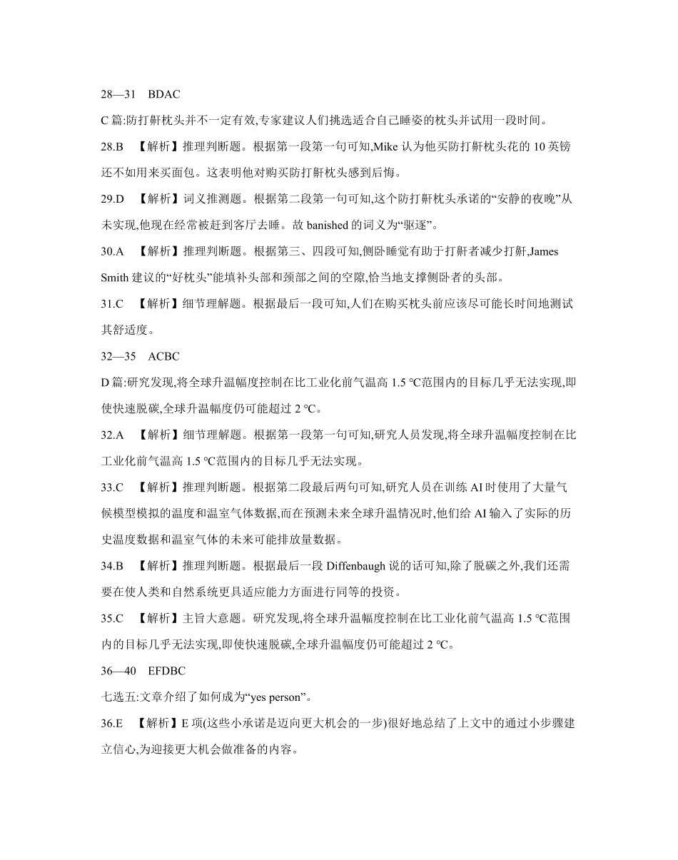 金太阳25-4001C2025届高三下学期3月百万大联考英语答案.pdf_第2页