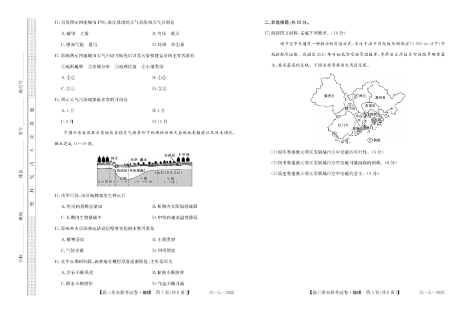 金太阳25-L-392C2024-2025学年2025届高三第一（上）学期期末联考试卷（1.11-1.13）地理试卷+答案.pdf_第3页