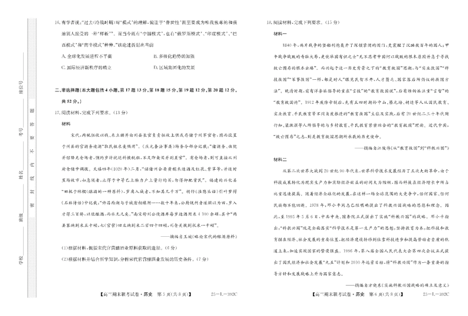 金太阳25-L-392C2024-2025学年2025届高三第一(上)学期期末联考试卷(1.11-1.13)历史试卷+答案.pdf_第3页
