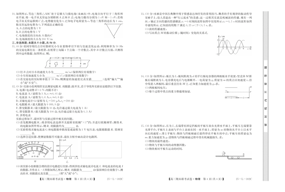 金太阳25-L-392C2024-2025学年2025届高三第一(上)学期期末联考试卷(1.11-1.13)物理试卷+答案.pdf_第2页