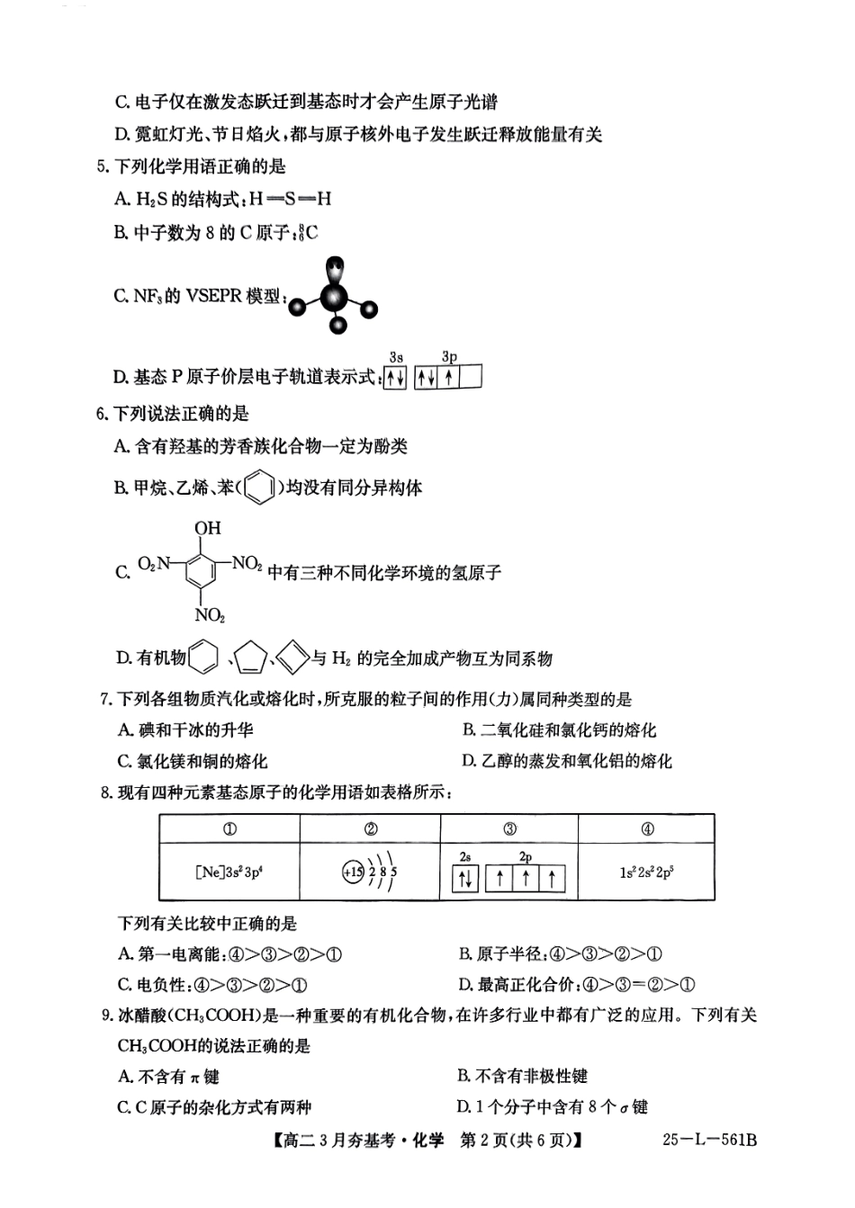 金太阳25-L-561B2024-2025学年高二下学期3月考试化学.pdf_第2页