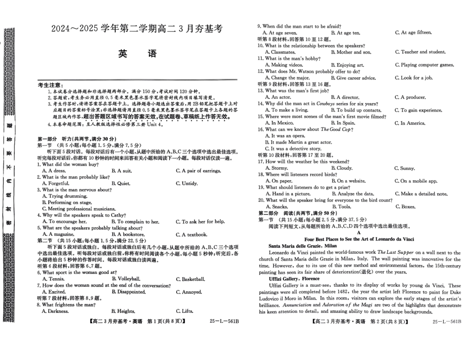 金太阳25-L-561B2024-2025学年高二下学期3月考试英语.pdf_第1页