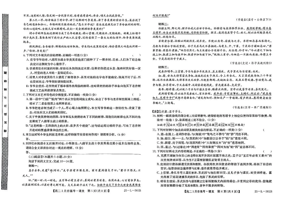金太阳25-L-561B2024-2025学年高二下学期3月考试语文试题.pdf_第3页