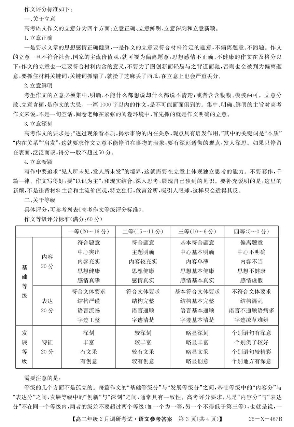 金太阳25-X-467B2024-2025学年高二下学期2月调研考试语文daZQ.pdf_第3页