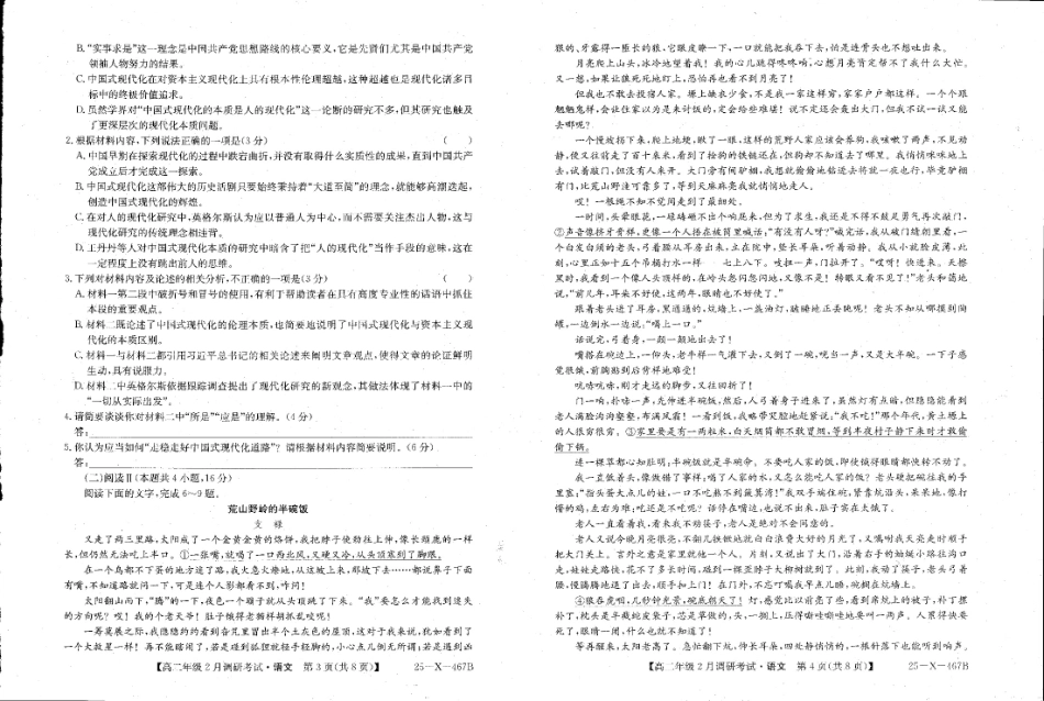 金太阳25-X-467B2024-2025学年高二下学期2月调研考试语文试卷.pdf_第2页