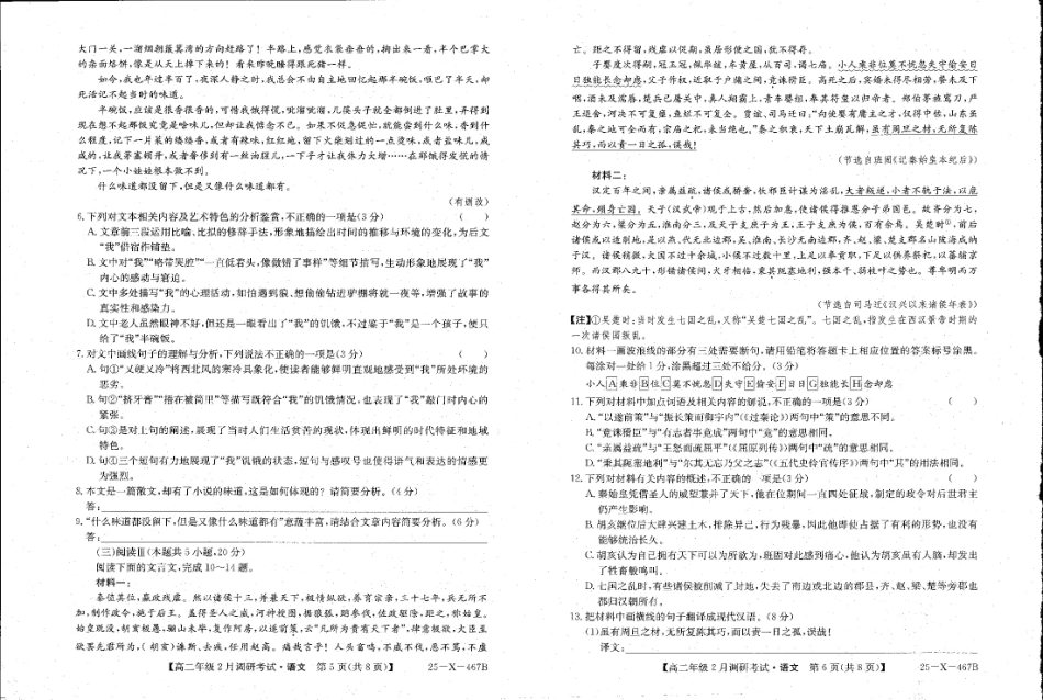 金太阳25-X-467B2024-2025学年高二下学期2月调研考试语文试卷.pdf_第3页