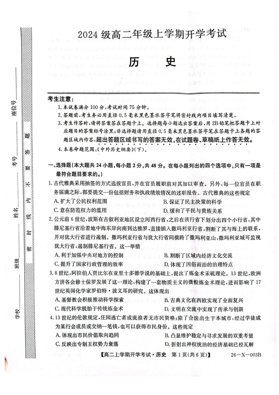 金太阳26-X-003B2025-2026学年高二上学期开学考试历史试题含答案.pdf_第1页