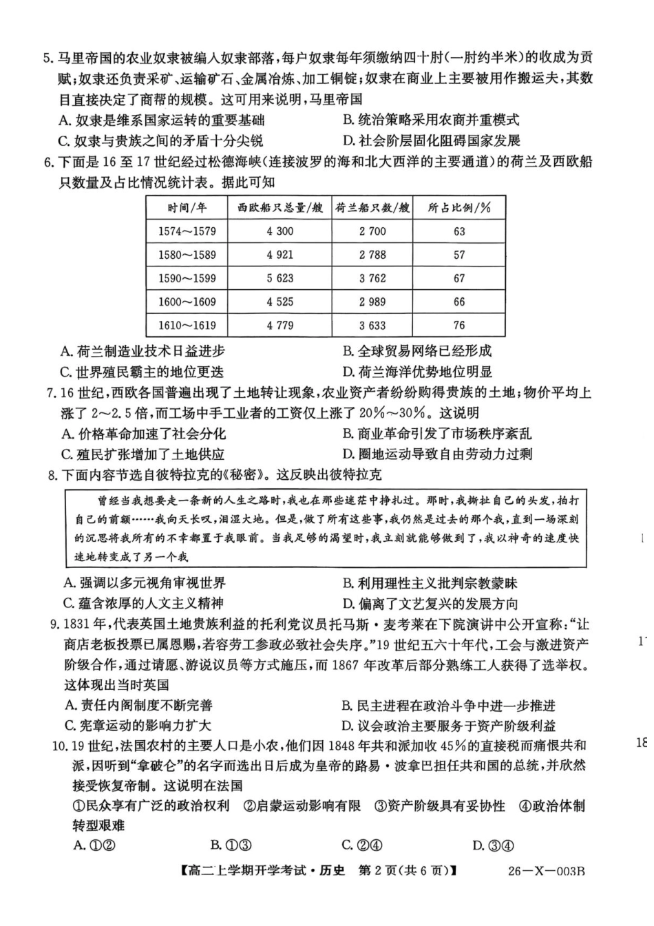 金太阳26-X-003B2025-2026学年高二上学期开学考试历史试题含答案.pdf_第2页