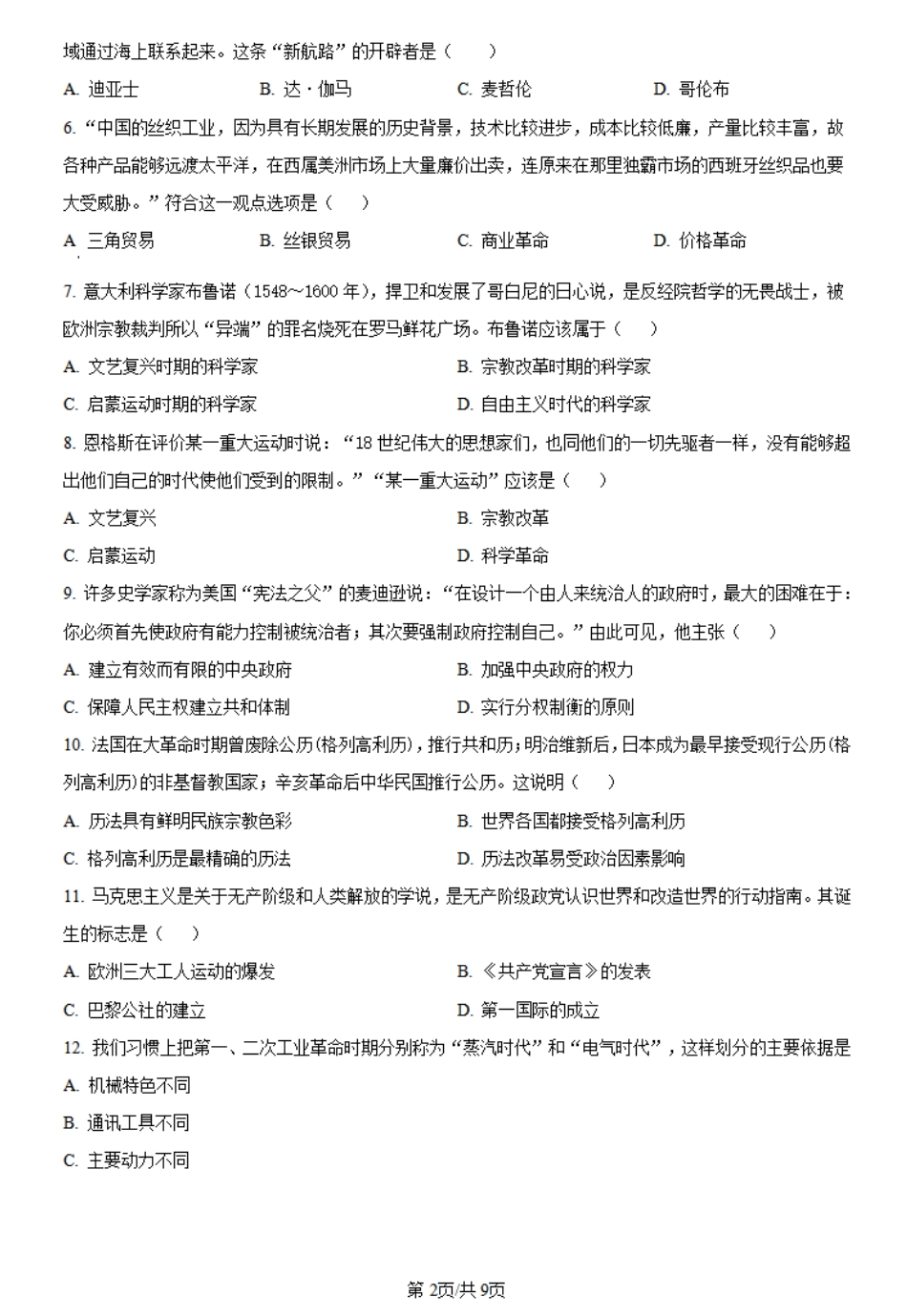 金太阳078A甘肃省酒泉市2023-2024学年高一下学期期末考试历史试题.pdf_第2页