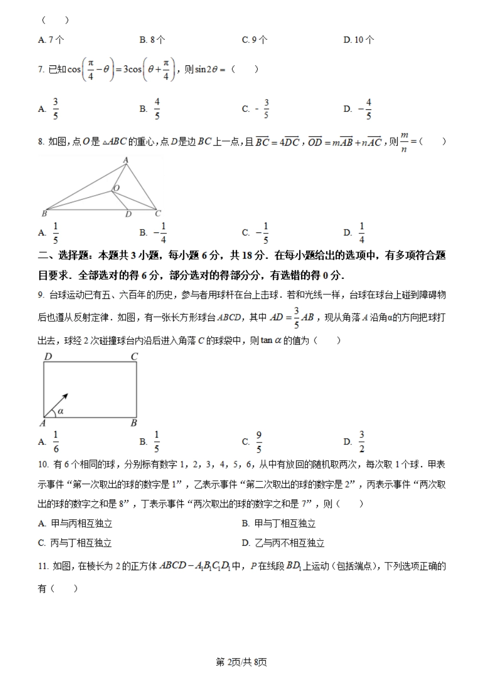 金太阳078A甘肃省酒泉市2023-2024学年高一下学期期末考试数学试题.pdf_第2页