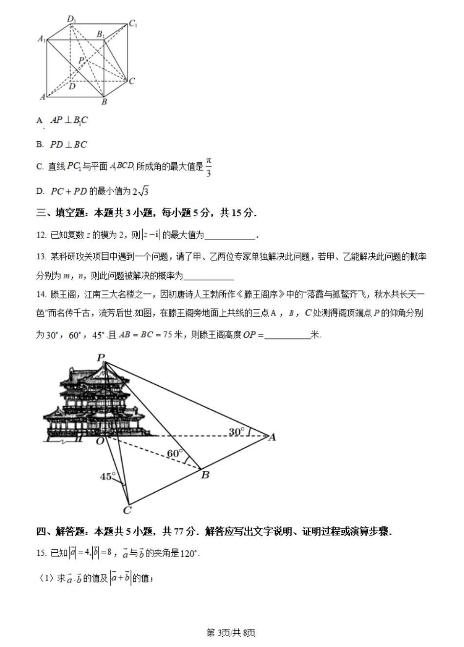 金太阳078A甘肃省酒泉市2023-2024学年高一下学期期末考试数学试题.pdf_第3页