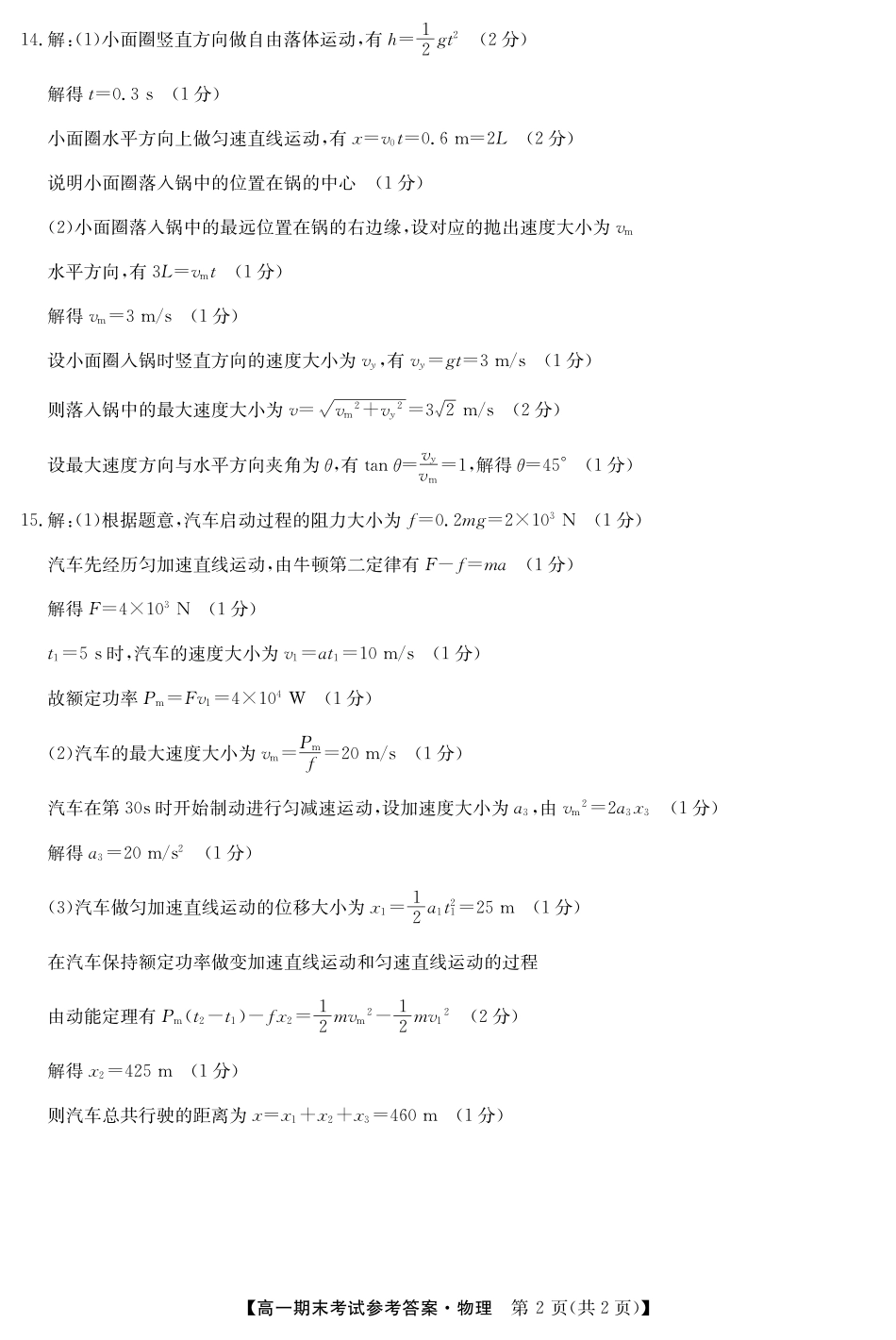 金太阳078A甘肃省酒泉市2023-2024学年高一下学期期末考试物理da.pdf_第2页