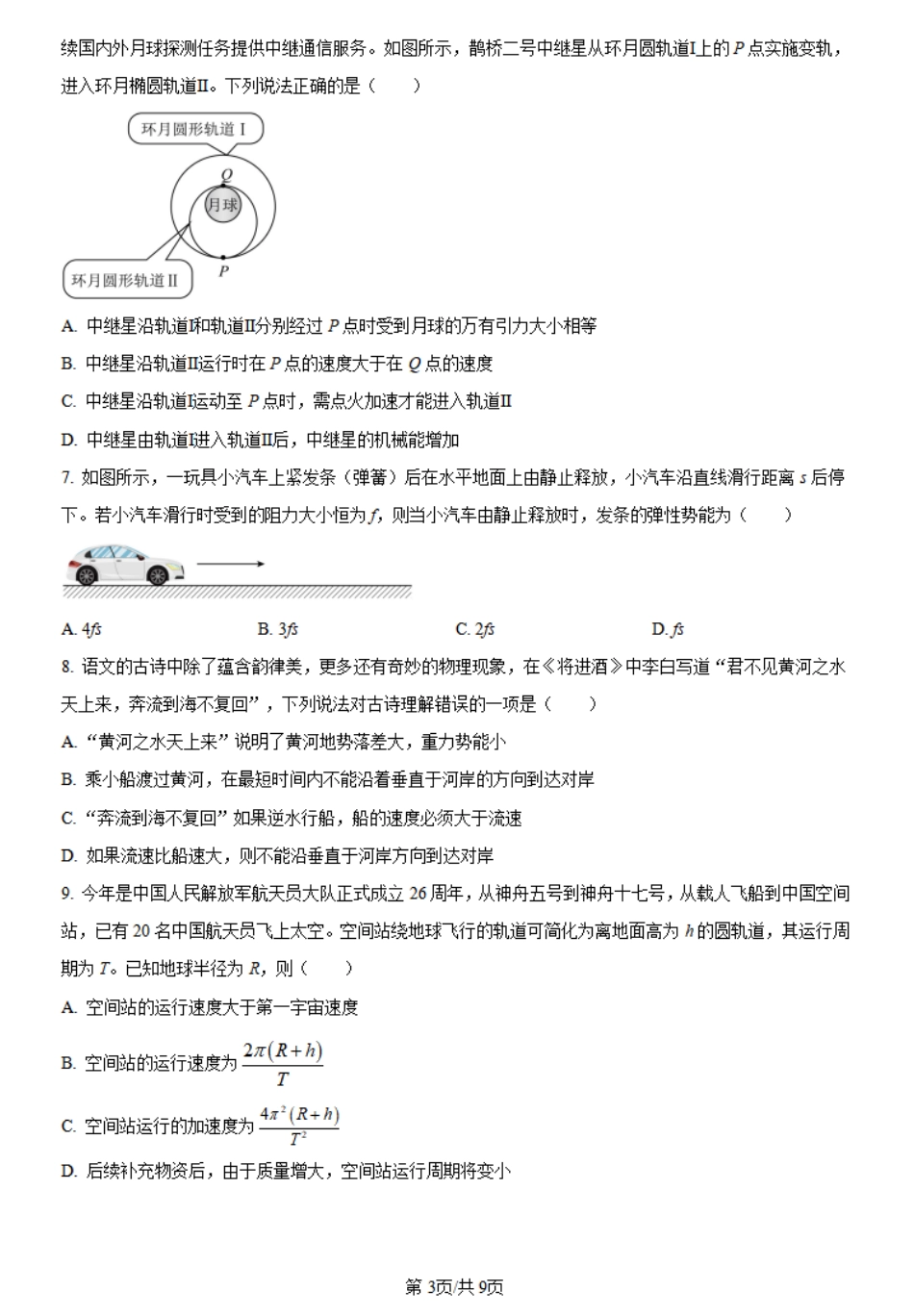 金太阳078A甘肃省酒泉市2023-2024学年高一下学期期末考试物理试题.pdf_第3页