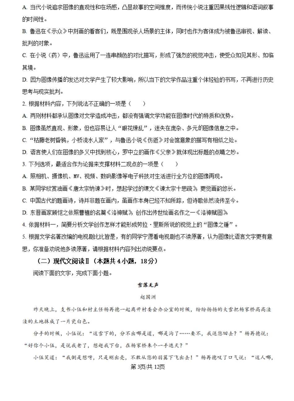 金太阳078A甘肃省酒泉市2023-2024学年高一下学期期末考试语文试题.pdf_第3页