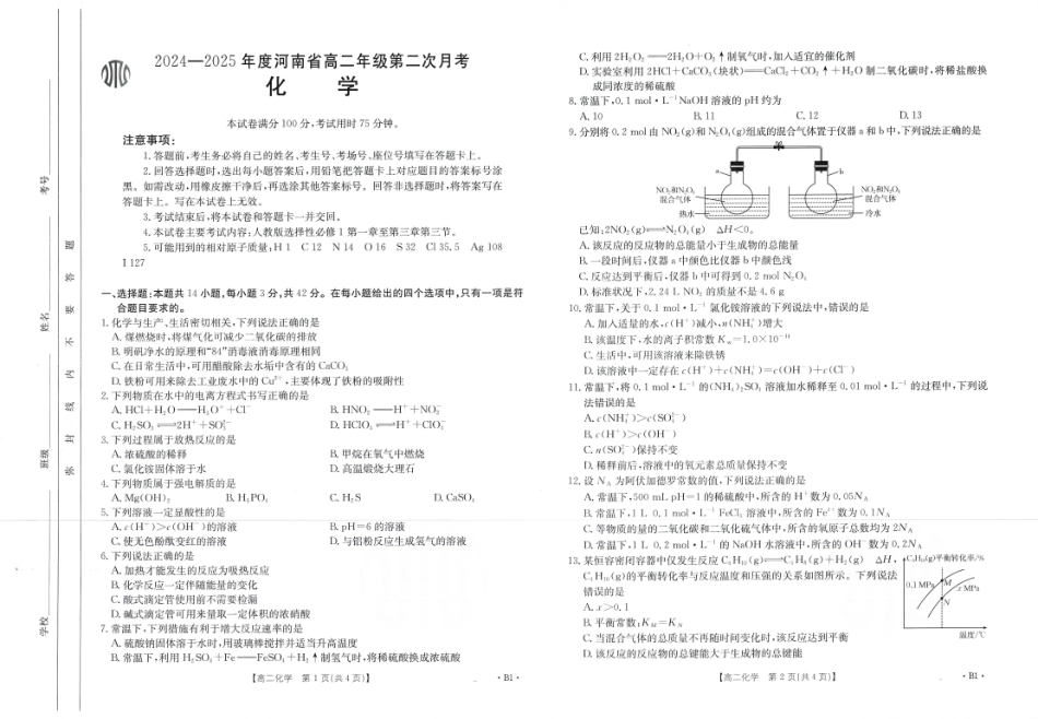 金太阳2024-2025年度河南省高二年级第二次月考化学试题B1.pdf_第1页