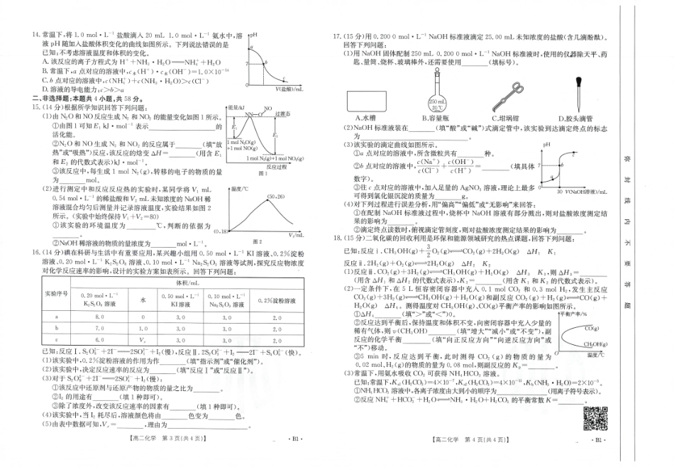金太阳2024-2025年度河南省高二年级第二次月考化学试题B1.pdf_第2页