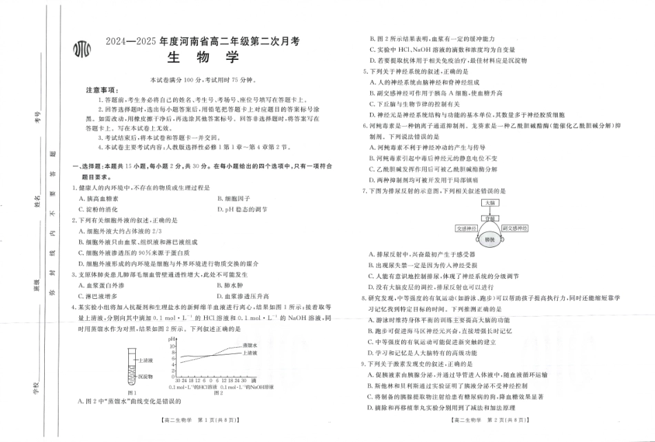 金太阳2024-2025年度河南省高二年级第二次月考生物试题.pdf_第1页