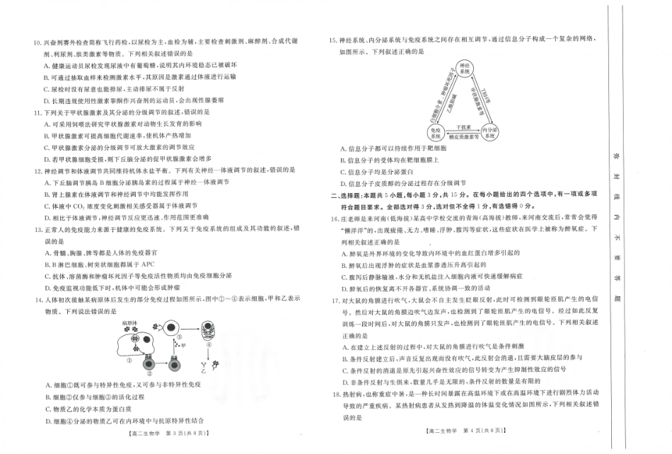金太阳2024-2025年度河南省高二年级第二次月考生物试题.pdf_第2页
