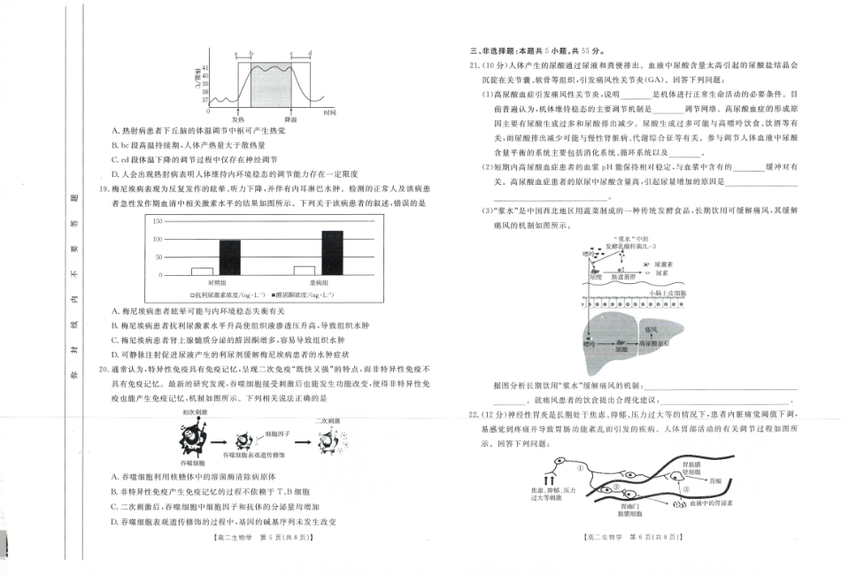 金太阳2024-2025年度河南省高二年级第二次月考生物试题.pdf_第3页
