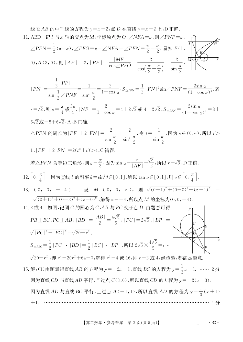 金太阳2024-2025年度河南省高二年级第二次月考数学答案B2.pdf_第2页