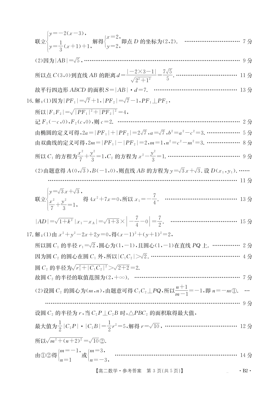 金太阳2024-2025年度河南省高二年级第二次月考数学答案B2.pdf_第3页