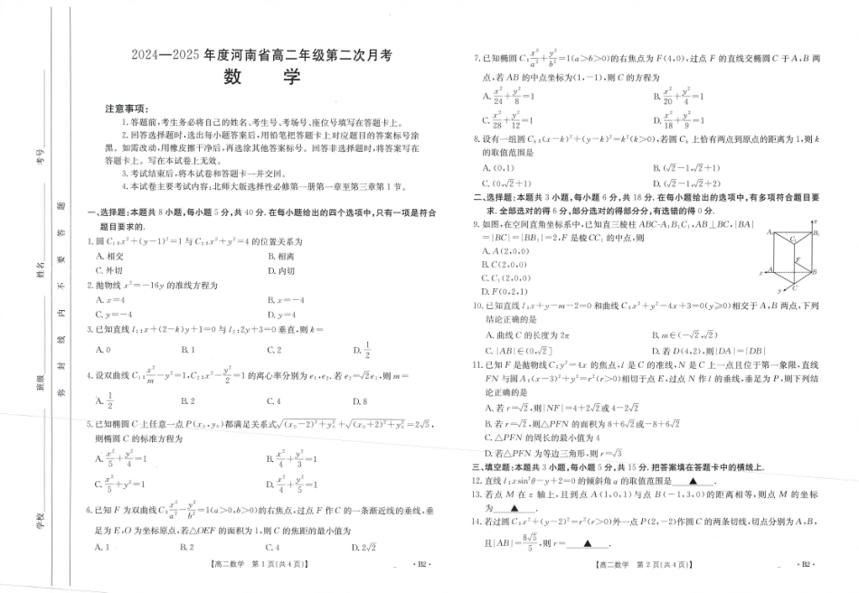 金太阳2024-2025年度河南省高二年级第二次月考数学试题B2.pdf_第1页