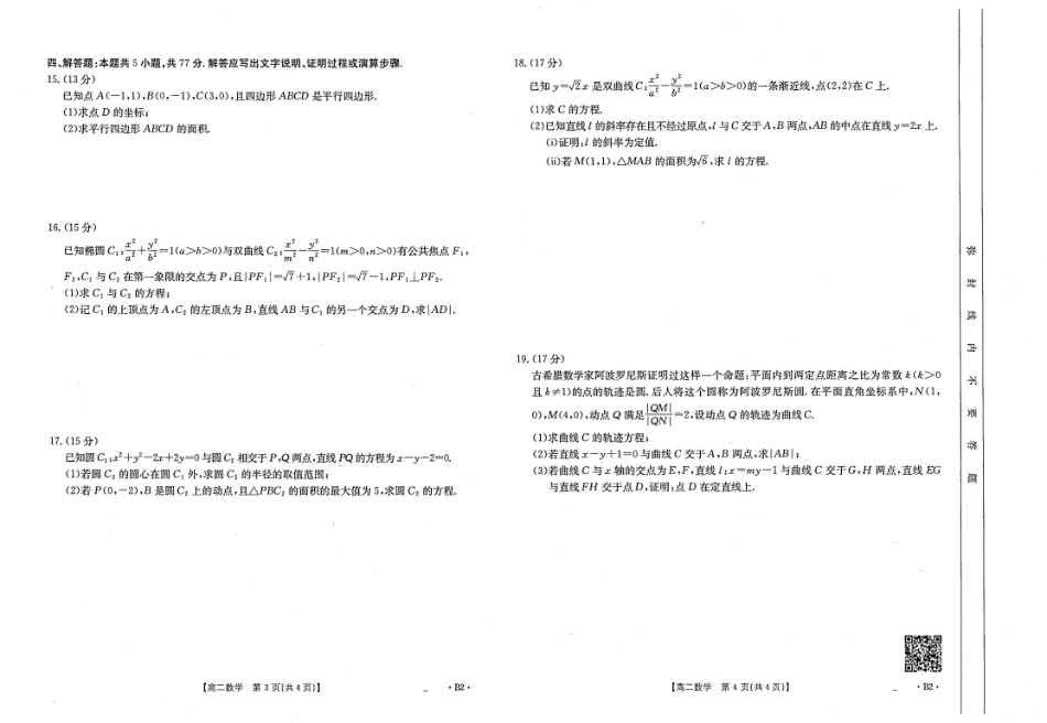金太阳2024-2025年度河南省高二年级第二次月考数学试题B2.pdf_第2页