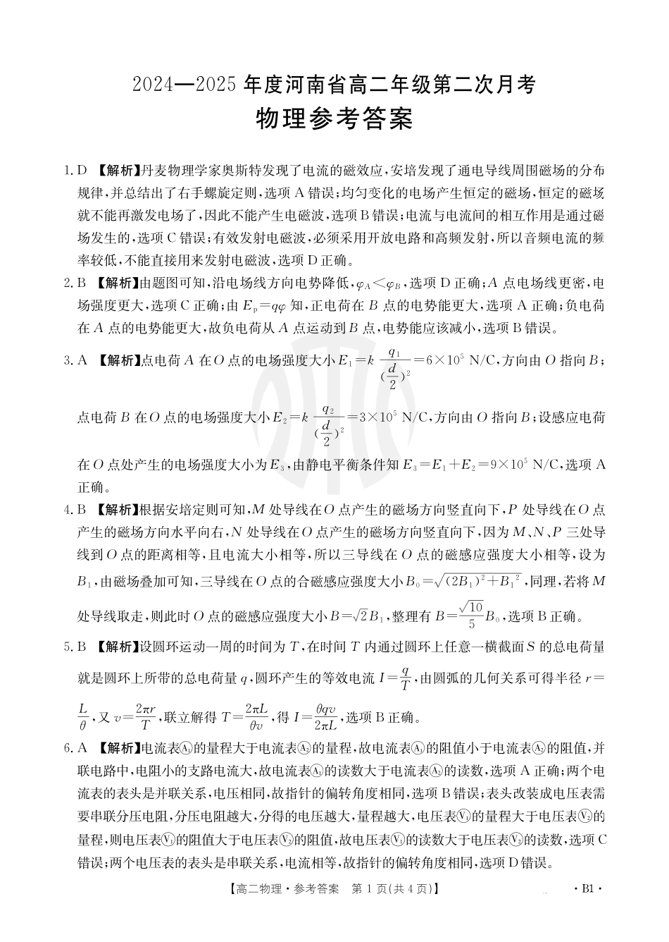 金太阳2024-2025年度河南省高二年级第二次月考物理答案B1.pdf_第1页