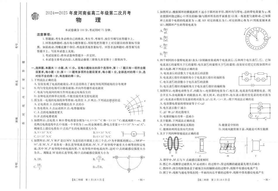 金太阳2024-2025年度河南省高二年级第二次月考物理试题B1.pdf_第1页
