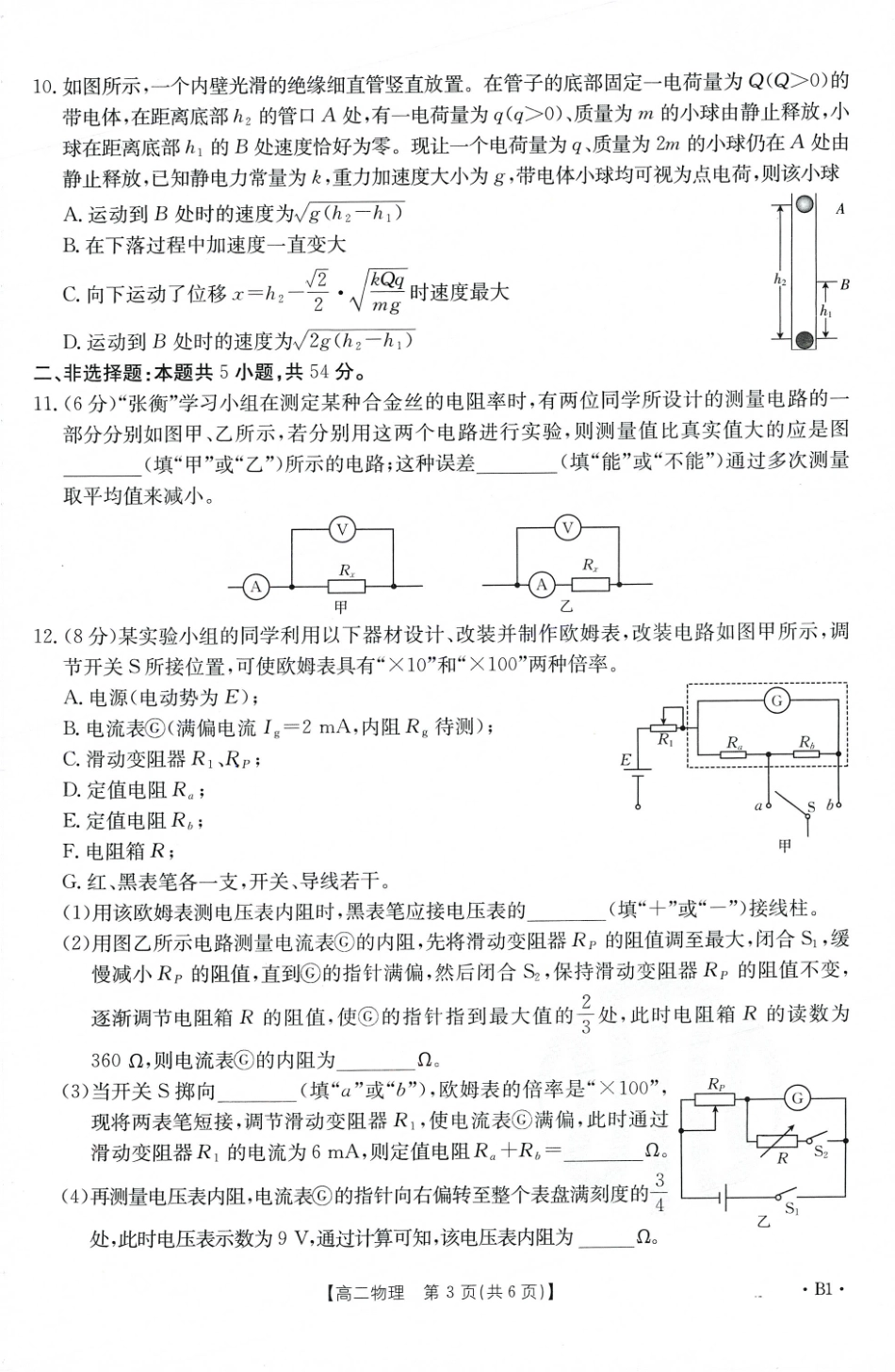 金太阳2024-2025年度河南省高二年级第二次月考物理试题B1.pdf_第2页