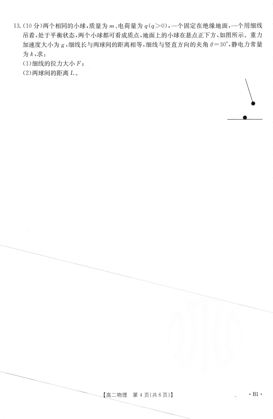 金太阳2024-2025年度河南省高二年级第二次月考物理试题B1.pdf_第3页