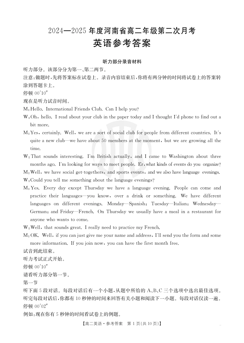 金太阳2024-2025年度河南省高二年级第二次月考英语答案.pdf_第1页