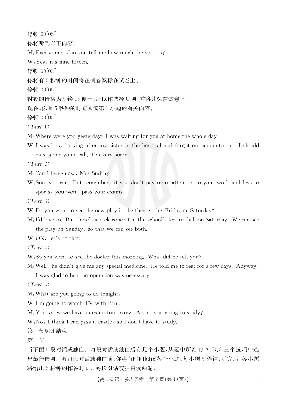 金太阳2024-2025年度河南省高二年级第二次月考英语答案.pdf_第2页