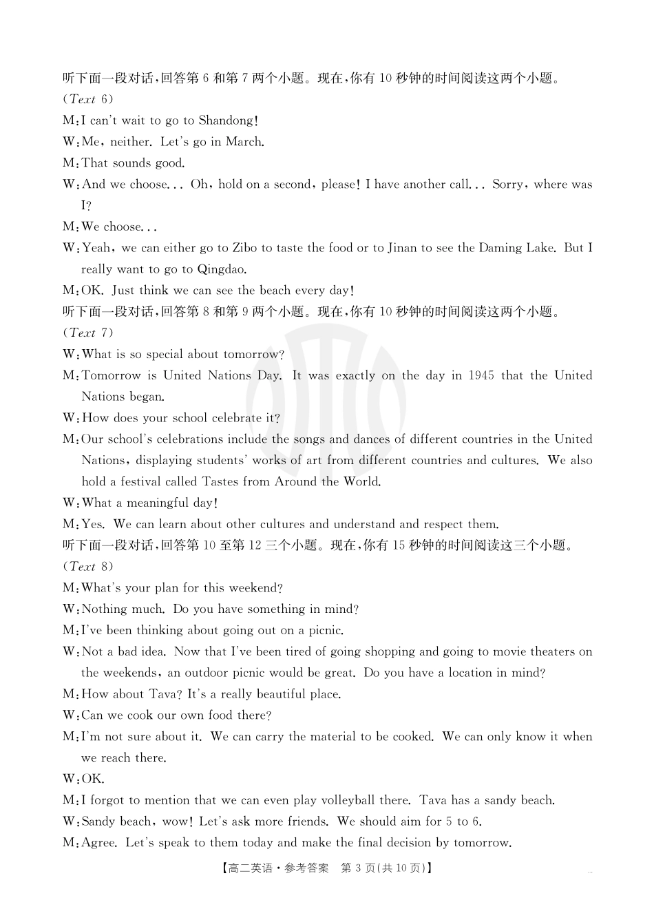 金太阳2024-2025年度河南省高二年级第二次月考英语答案.pdf_第3页