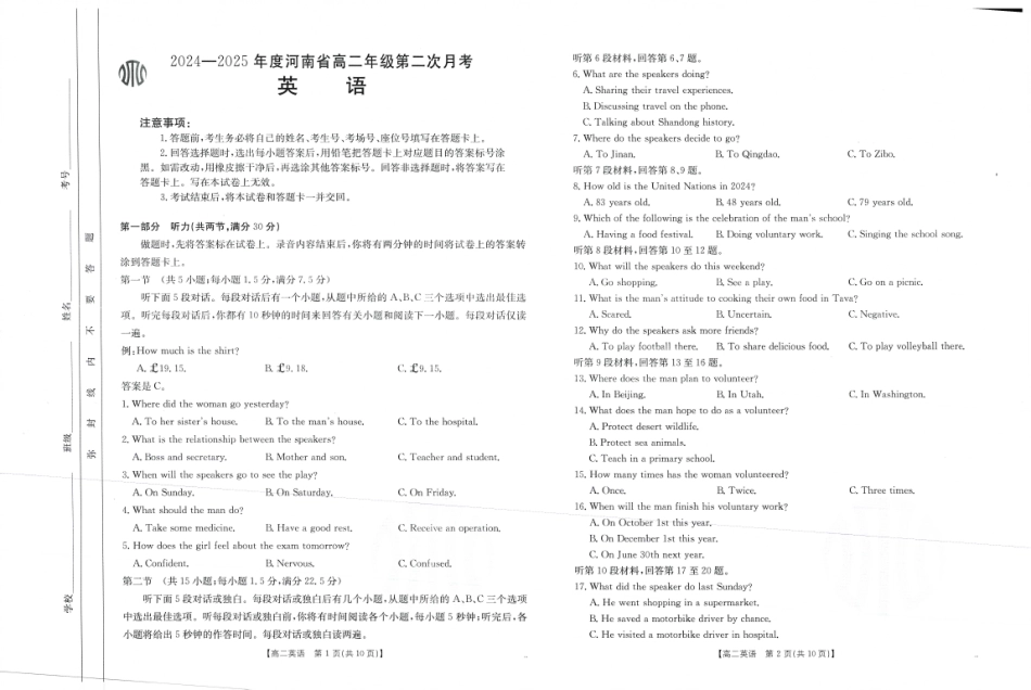 金太阳2024-2025年度河南省高二年级第二次月考英语试题.pdf_第1页
