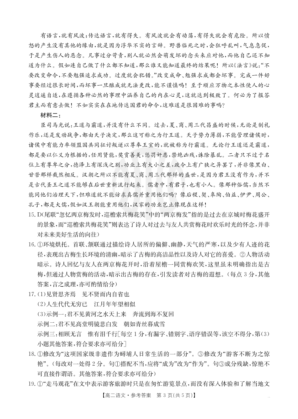 金太阳2024-2025年度河南省高二年级第二次月考语文答案.pdf_第3页