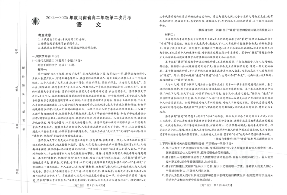 金太阳2024-2025年度河南省高二年级第二次月考语文试题.pdf_第1页