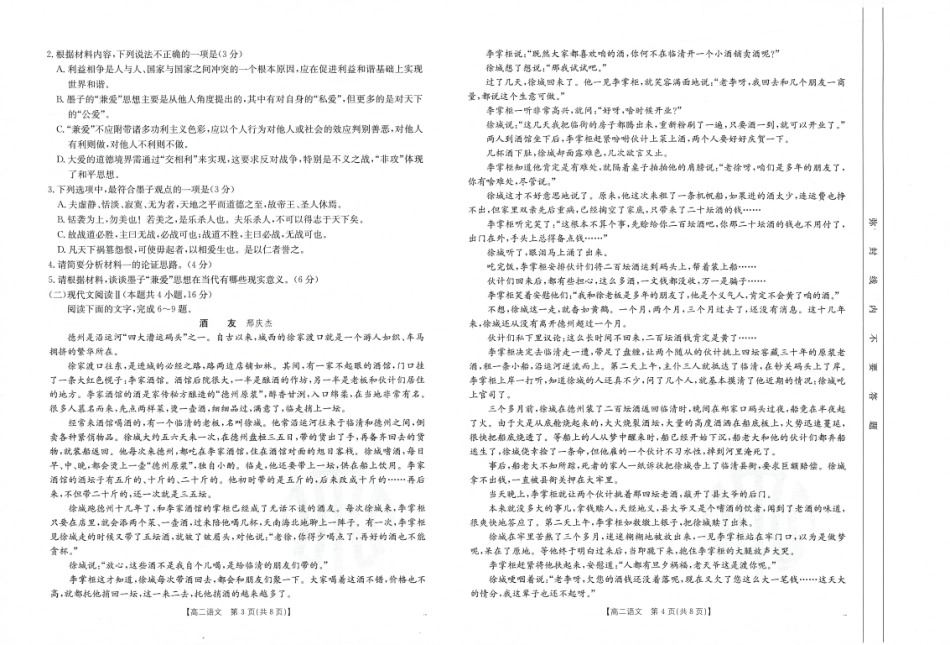 金太阳2024-2025年度河南省高二年级第二次月考语文试题.pdf_第2页