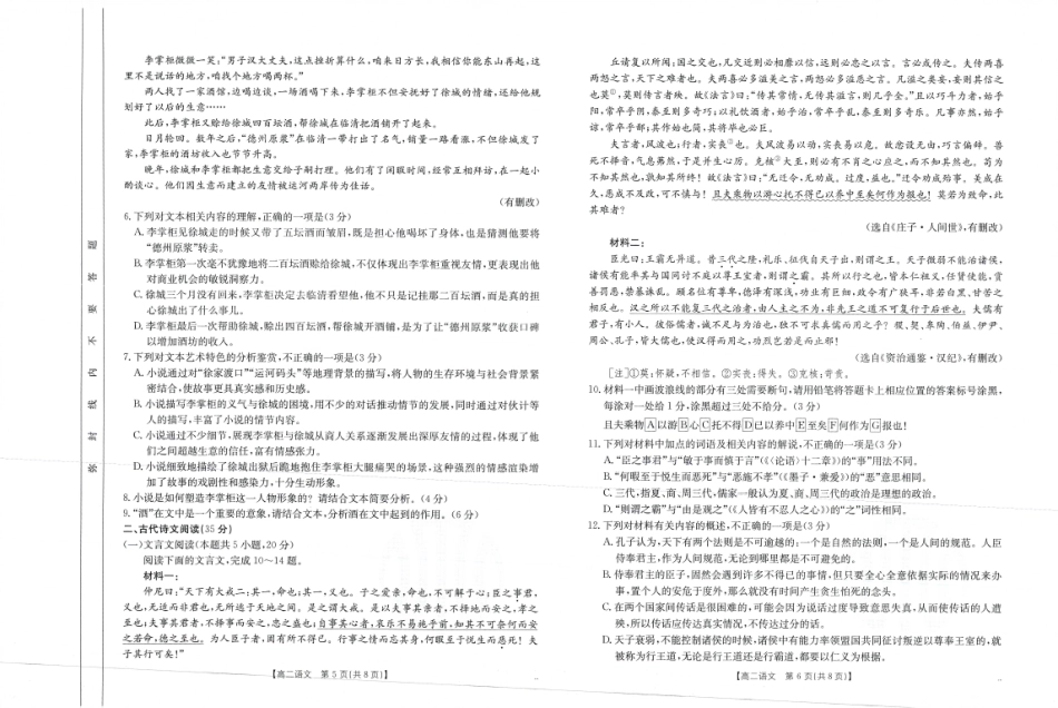 金太阳2024-2025年度河南省高二年级第二次月考语文试题.pdf_第3页