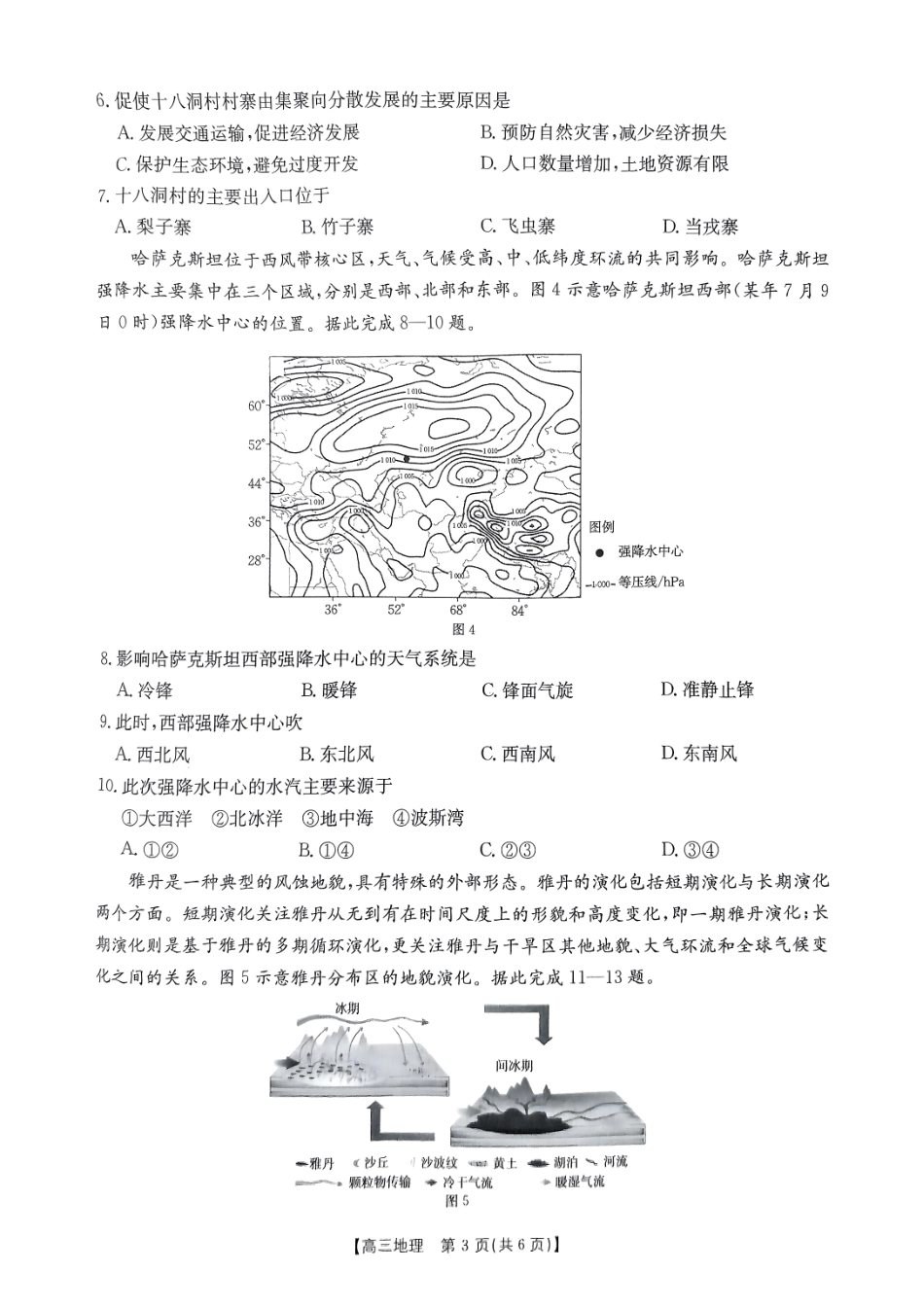 金太阳2024-2025学年度2025届高三第一（上）学期1月期末统一考试（1.20-1.21）地理试卷.pdf_第2页
