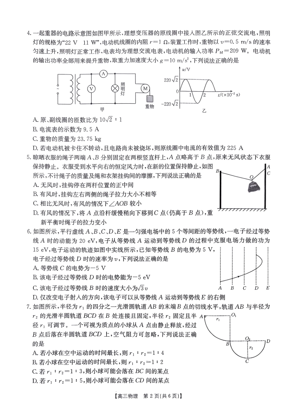 金太阳2024-2025学年度2025届高三第一(上)学期1月期末统一考试(1.20-1.21)物理试卷.pdf_第2页