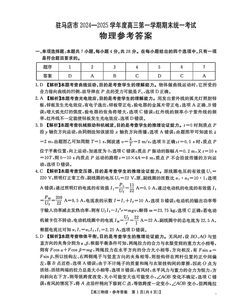 金太阳2024-2025学年度2025届高三第一(上)学期1月期末统一考试(1.20-1.21)物理试卷答案.pdf_第1页