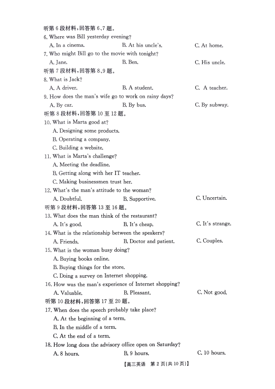金太阳2024-2025学年度2025届高三第一(上)学期1月期末统一考试(1.20-1.21)英语试卷.pdf_第2页